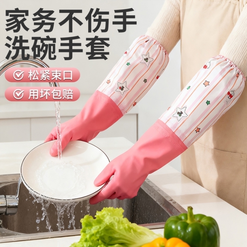 加长橡胶手套家务洗碗厨房耐用防水胶皮加绒加厚男女清洁洗衣专用