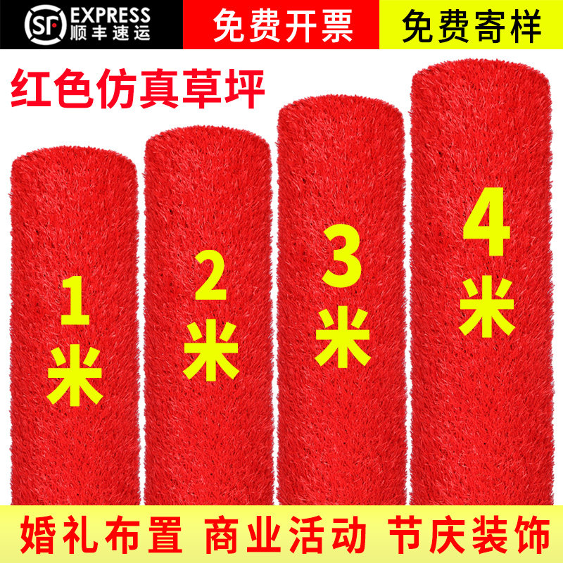 红色草坪地毯彷真人工假草皮装饰商业活动门垫子地垫户外人造铺垫
