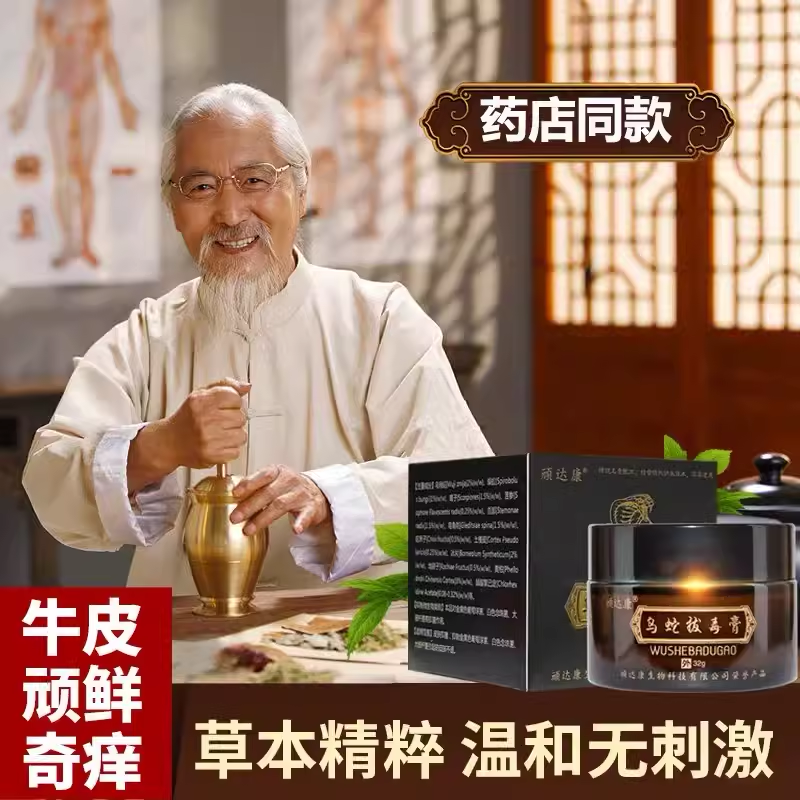 拔毒通用乌蛇顽达康正常规格