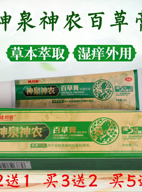 一件代发健邦客神泉百草膏