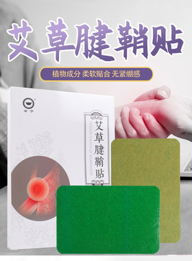 艾草腱鞘贴大拇指护腕鼓包关节