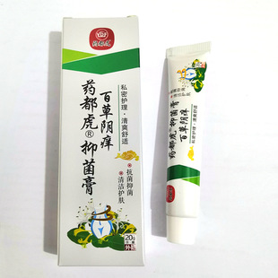 买2送1药都虎百草阴痒膏私痒霜皮肤男女外阴阴囊私处痒软膏阴痒霜