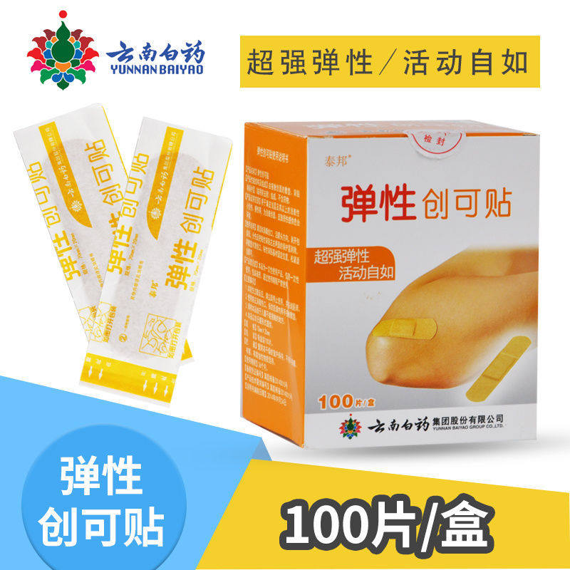 云南白药泰邦弹性创可贴100片yi用贴透气伤口贴创口贴