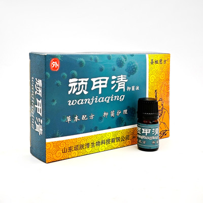 正品晏祖慈方 顽甲清灰指甲抑菌液不脱甲修复灰指甲全程无痛