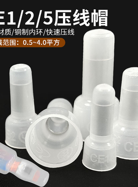 尼龙压线帽CE1/2/5紫铜内环快速接线闭端子奶嘴电线连接器并接
