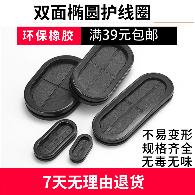 环保橡胶双面椭圆 长腰护线圈 防尘阻燃出线环过线圈配电箱保护套