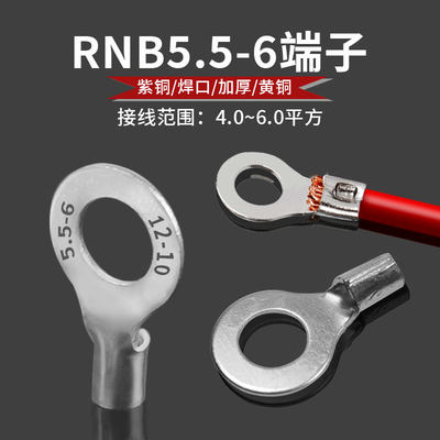 RNB5.5-6黄铜冷压接线端子