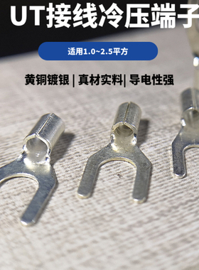 接线端子UT1-3 1.5-3开口线耳连接器SNB冷压1.5-4 2-4Y形1平方铜
