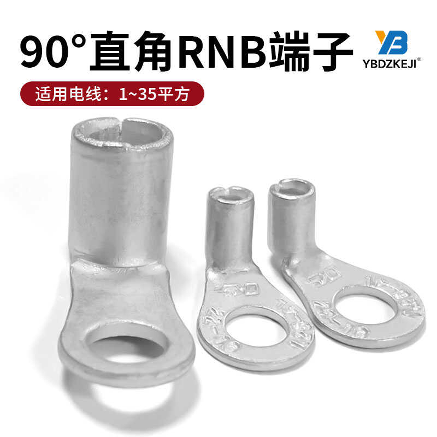 90弯角RNB1.25-4/6/8/10铜接线鼻