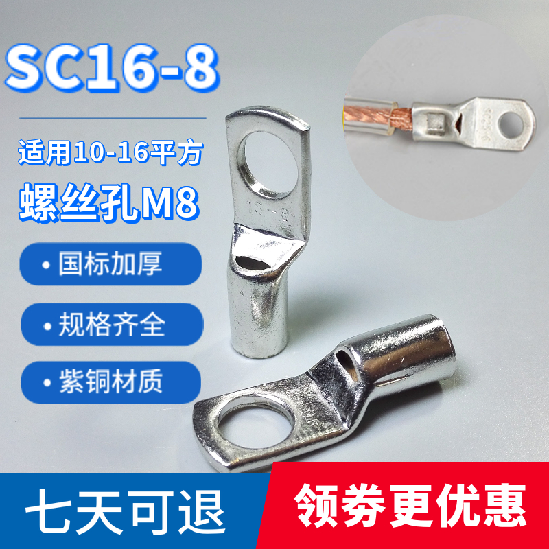 SC16-4/5/6/8 16-10 紫铜国标加厚铜线耳窥口接线端子冷压铜鼻子