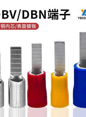 DBV DBN1.25-10 2-10 5.5-13针型端子预绝缘电线插片线耳红蓝黄色