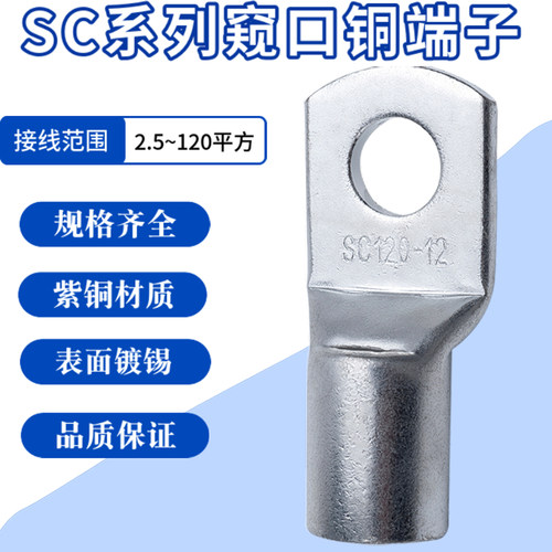 冷压端子sc窥口接线紫铜