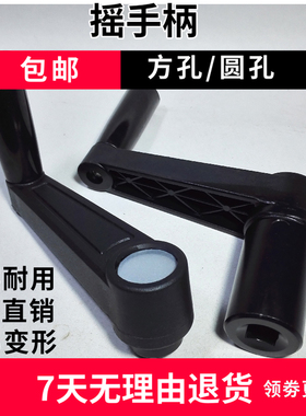 摇手柄8 10 12 14 17 20圆孔方摇柄把手太阳伞晾衣架机床配件尼龙
