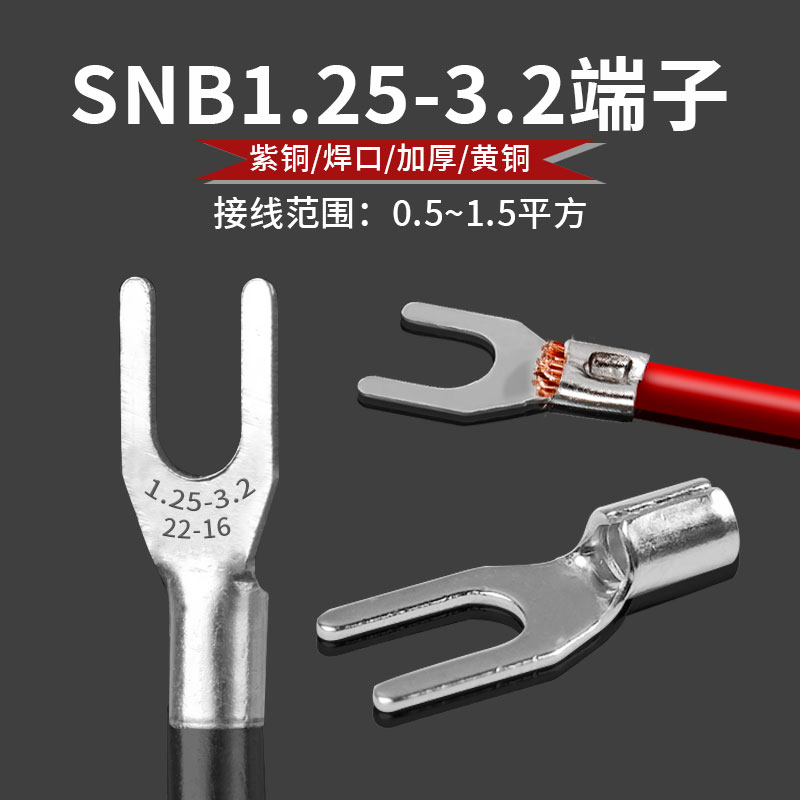 SNB1.25-3.2黄铜紫铜加厚镀锡尾部点焊冷压接线端子Y型叉型铜线耳 电子/电工 接线端子 原图主图