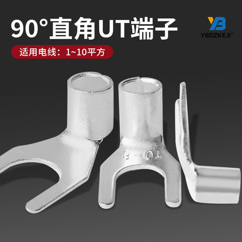 UT2.5-4Y形镀银铜线鼻子