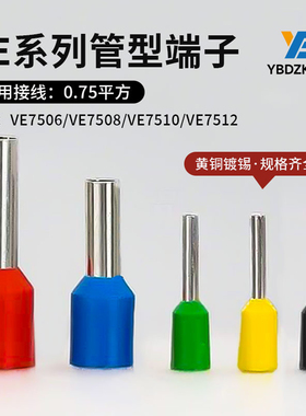 管形端子E7506/7508/7510/7512圆管冷压接线端头针形线耳电工欧式