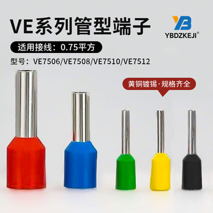 7512圆管冷压接线端头针形线耳电工欧式 7510 7508 管形端子E7506