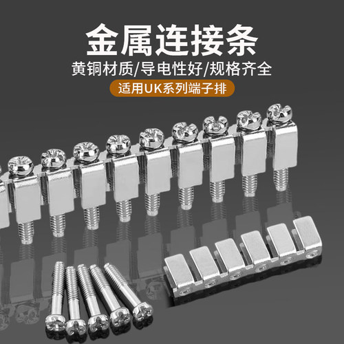 UK连接条FBS10-5导轨式接线端子