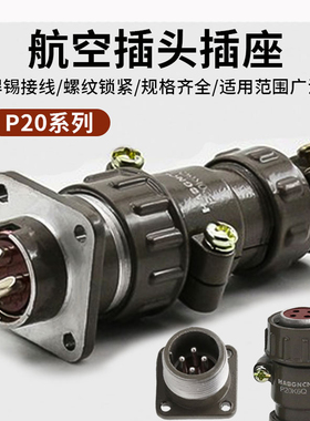航空插头插座P20-2芯3芯4芯5芯7芯连接器P20K4Q P20K11Q开孔20mm