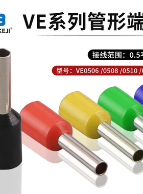 管形端子E0508/0506/0510/0512管型冷压接线端头针形线耳E型管