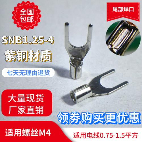 SNB1.25-4紫铜焊口冷压接线端子