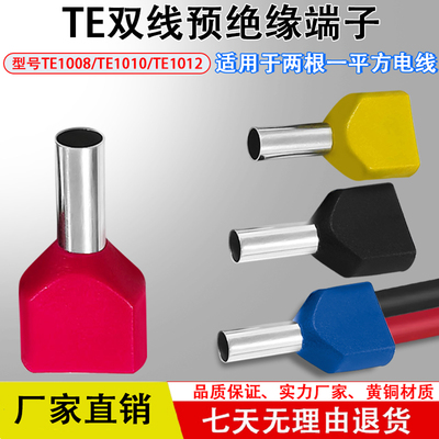 TE双线管型欧式冷压端子