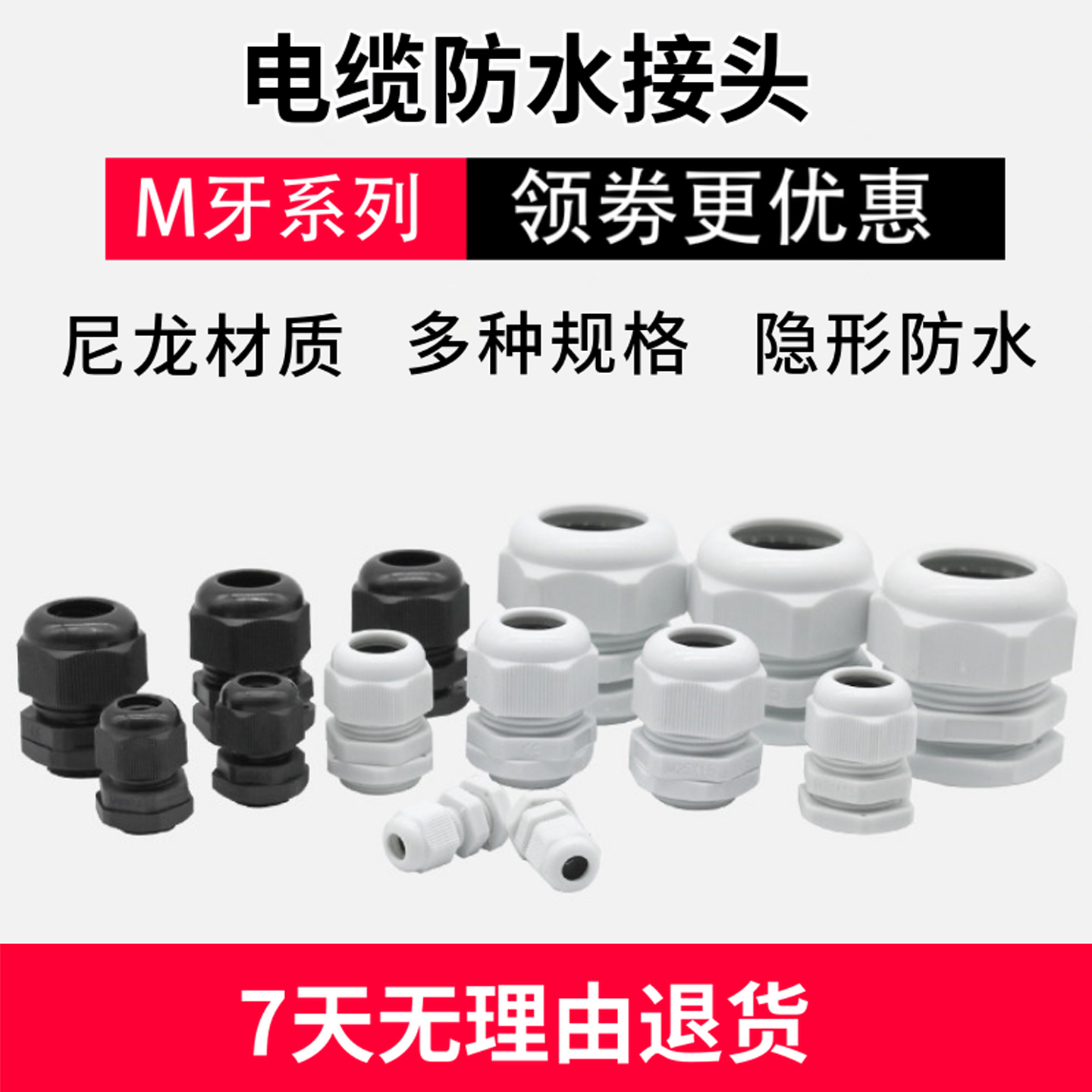 尼龙电缆防水接头固定索头