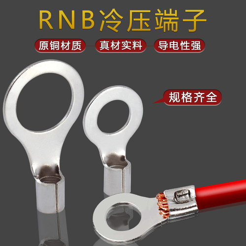RNB黄铜紫铜冷压接线端子