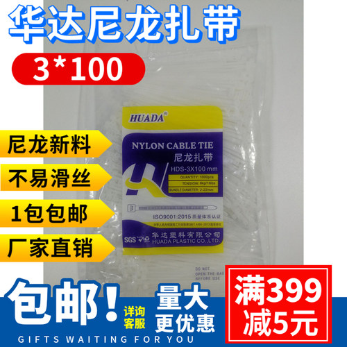 华达3*100MM尼龙扎带绑带束线带