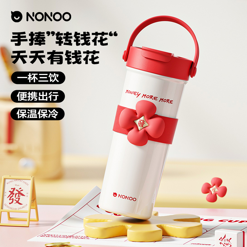 NONOO钱多多发财杯高颜值保温杯