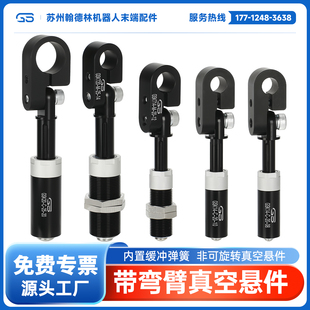 GS角度可调节弯臂悬件非可旋转悬件吸盘悬件GSK/GSKT系列厂家直销