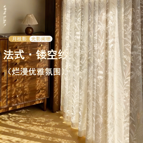月枝影法式白纱帘透光不透人奶油