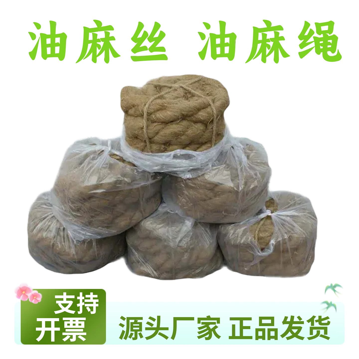 油麻绳密封套管堵漏填缝油麻丝