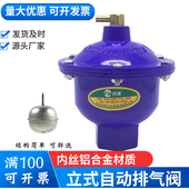 空调铝合金管道跑风不锈钢浮球 放气阀 内丝自动排气阀 全自动立式