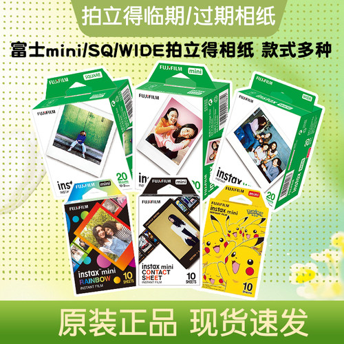 富士拍立得相纸临期过期多规格