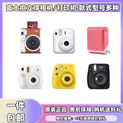 Fujifilm/富士二手拍立得/打印机