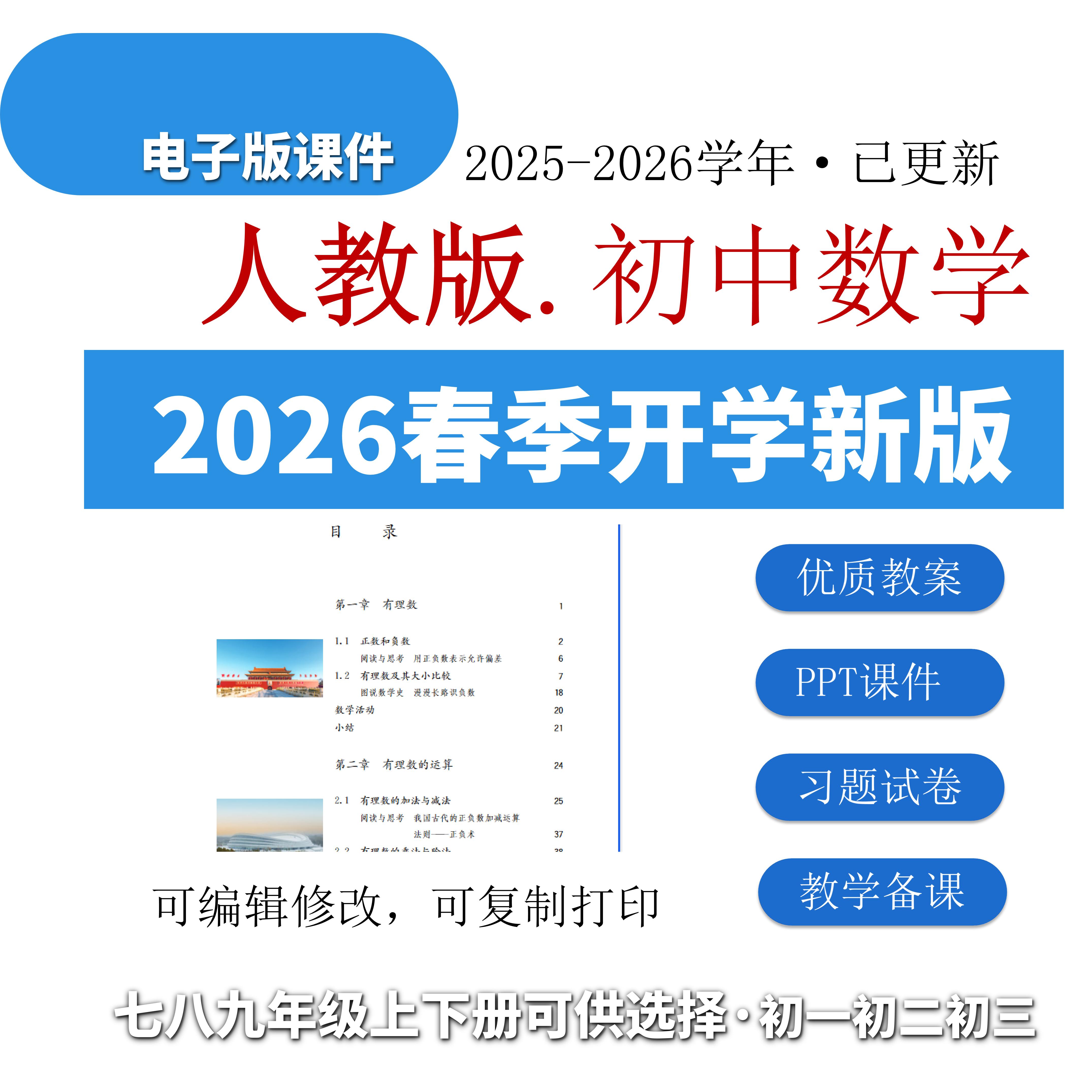 2026春新版 人教版初中数学电子版资料九八七年级下册教案课件PPT