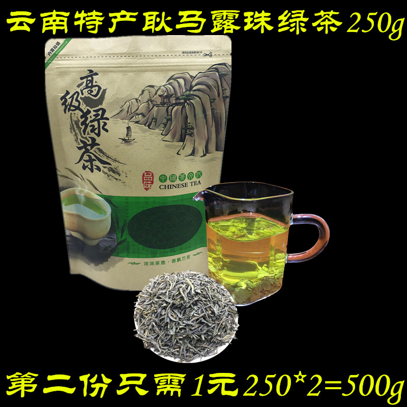 云南茶叶绿茶生态蒸酶茶耿马露珠茶250克散装茶第二份1元促销包邮