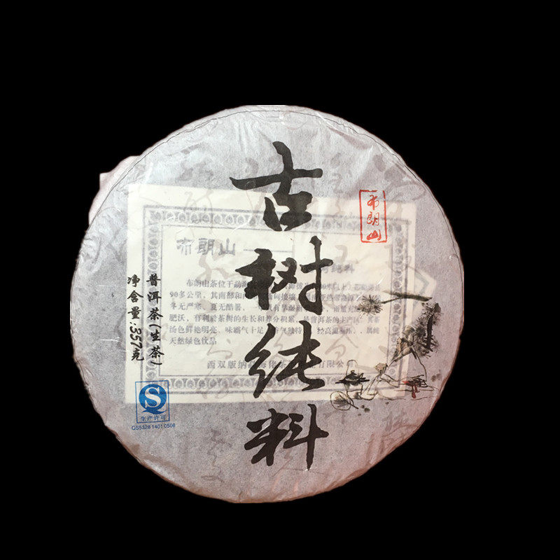 2016年云南茶叶生茶布朗山古树纯料普洱七子饼茶生普茶饼357g包邮