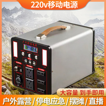220v移动电源户外大容量自驾游停电应急摆地摊便携露营直播家用备