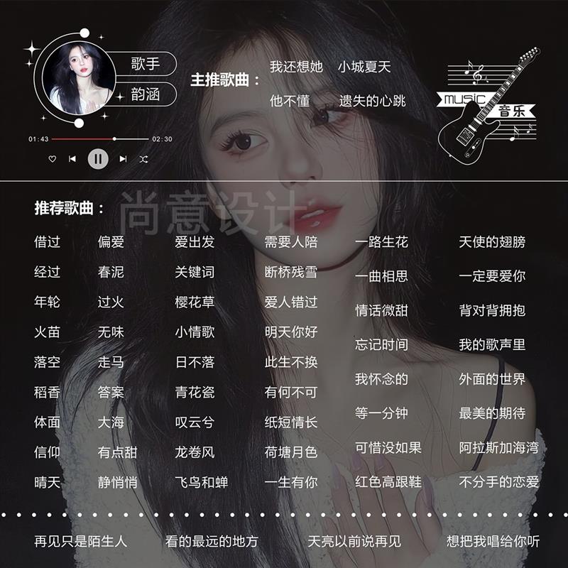 歌单定制q/语音厅歌单制作设计歌单作图/歌单做图/主播歌单/做歌