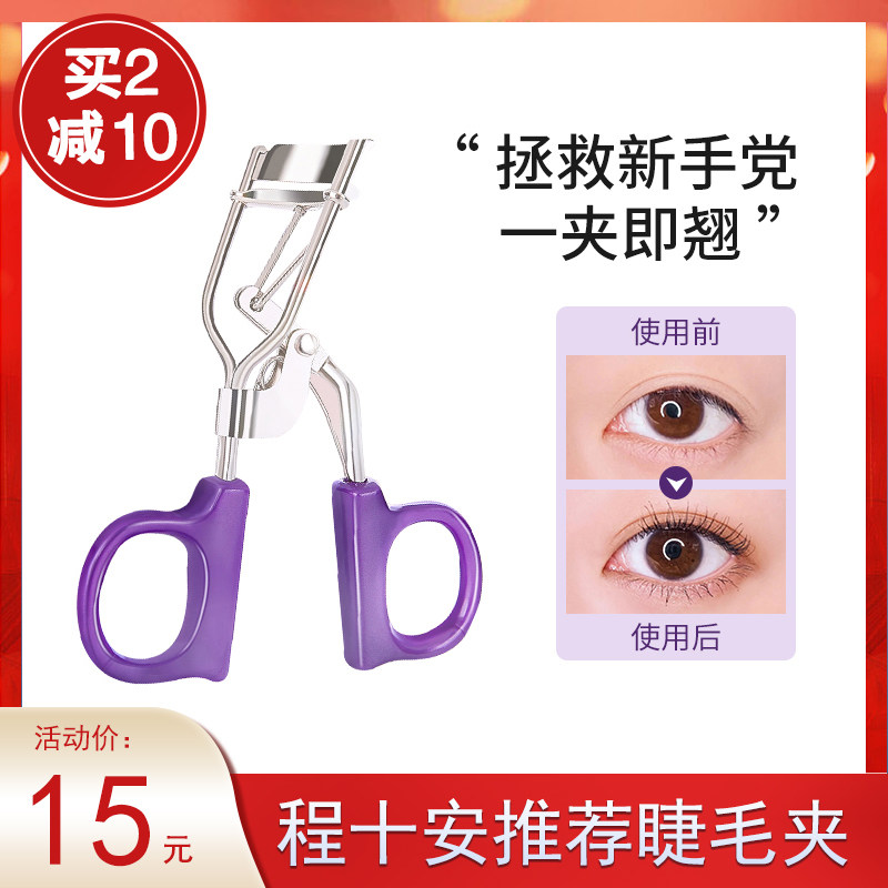 2025新款持久定型卷翘睫毛夹