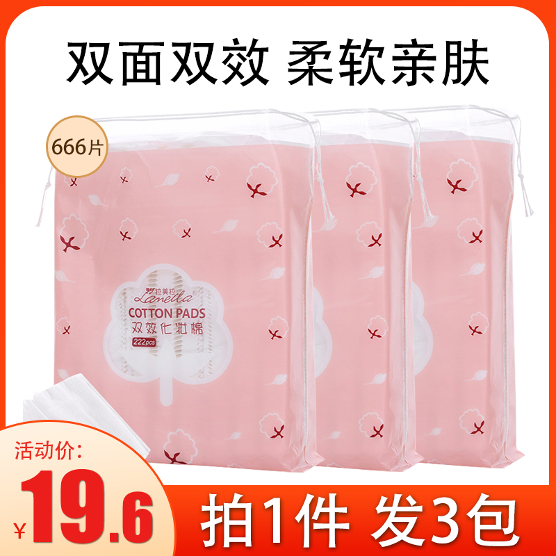 3包屈呈氏化妆棉湿敷专用卸妆棉双面纯棉厚款清洁脸眼唇部一次性