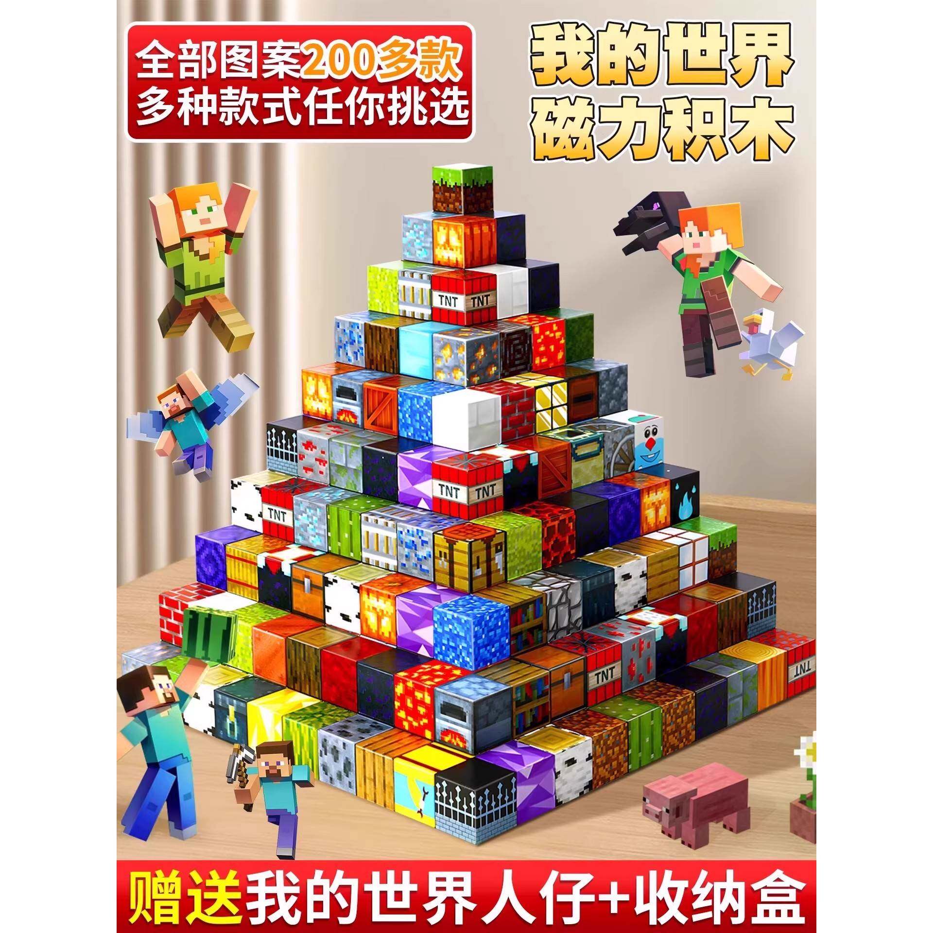德国我的世界磁力方块拼图玩具男