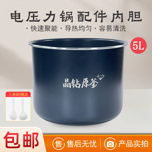 适用九阳电压力锅铜匠厚釜不粘内胆Y-50H105/50H50/50H115/50H125