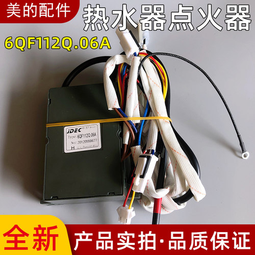 美的热水器控制器点火器