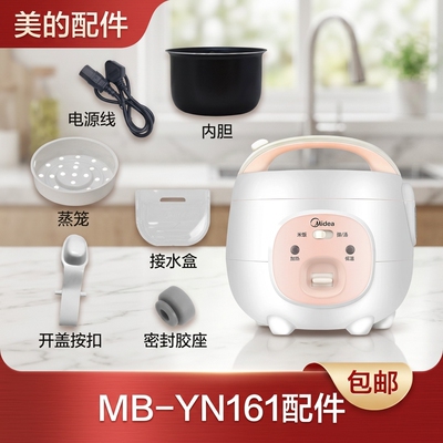 美的电饭煲配件1.6接水盒MB
