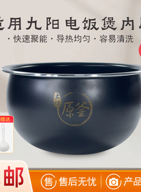 适用九阳电饭煲内胆4L配件40FY813/40FS23/40FS82/40FS22/40FE08