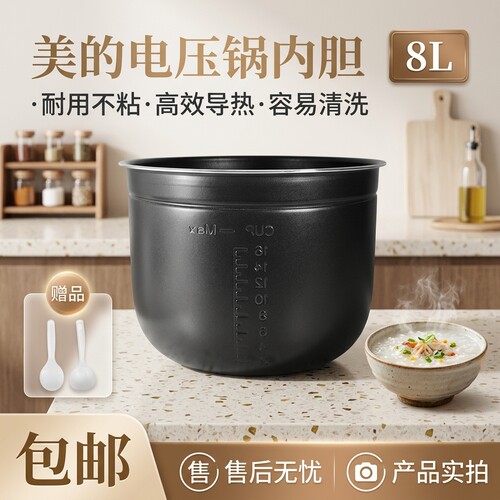 电压力锅配件黑晶内胆不粘锅8升
