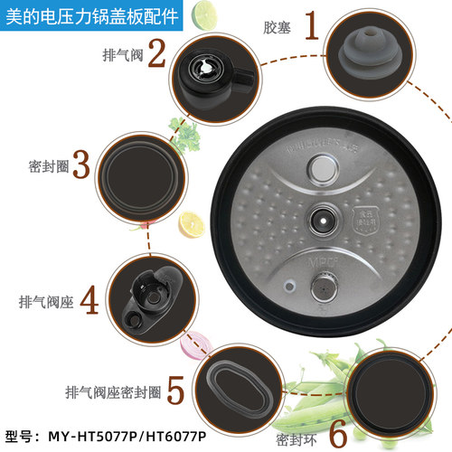 美的电压力锅MY-HT5077P/HT6077P